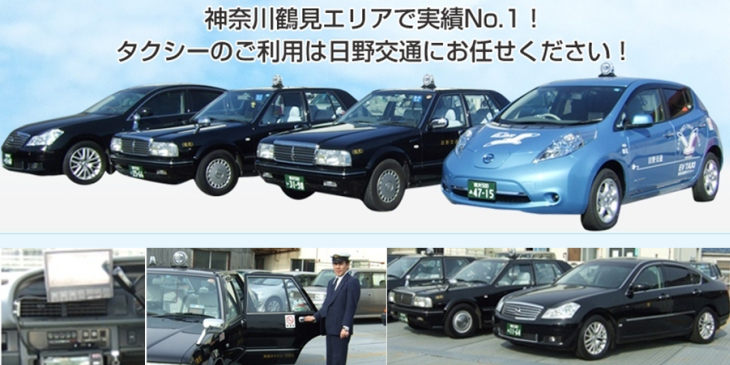 日野交通株式会社 タクシー転職宣言 タクシードライバーになるための転職求人応援サイト